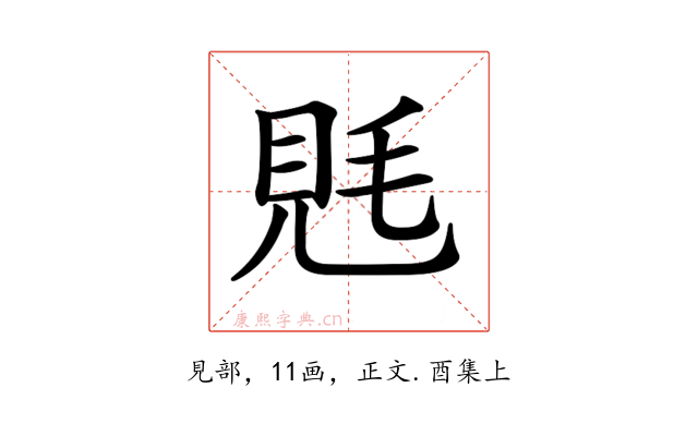 𧠑