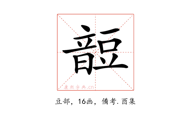 𧯹