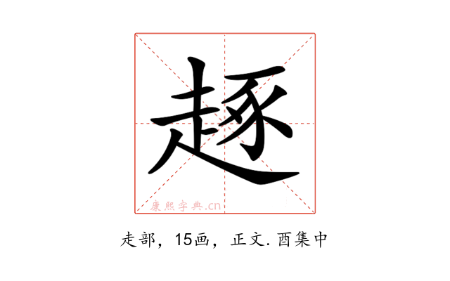 𧼙
