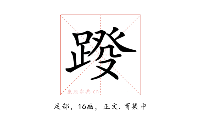𨂩