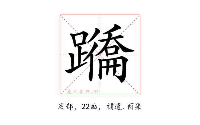 𨇕