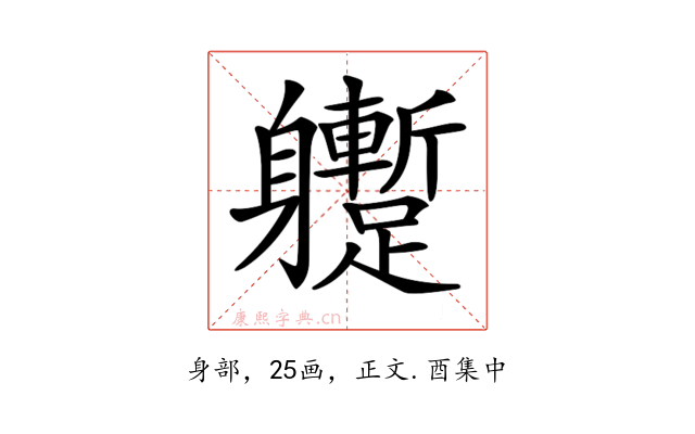 𨊝