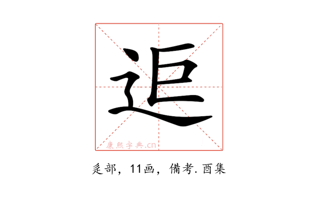 𨒑