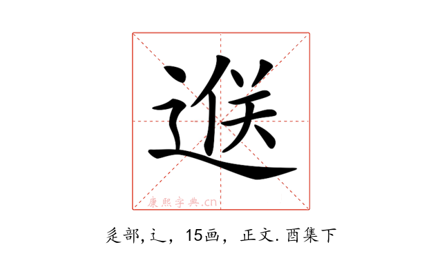 𨓵