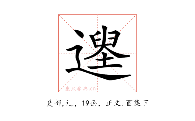 𨖽
