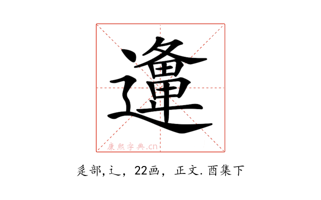 𨘡