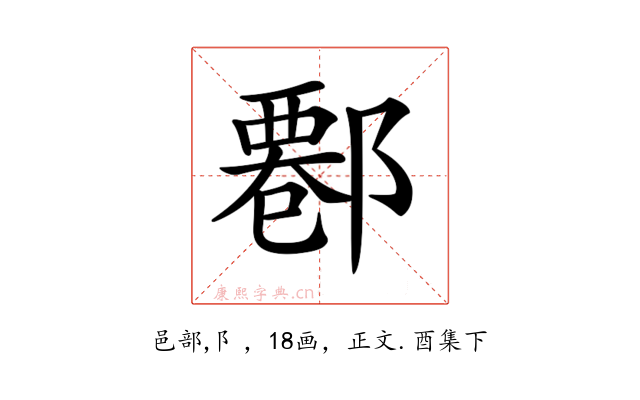 𨝍