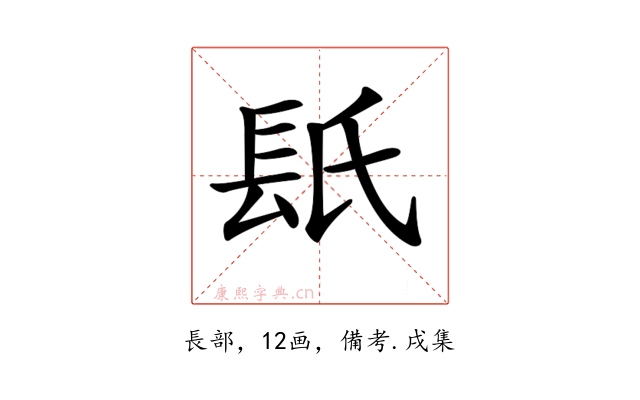 𨱡