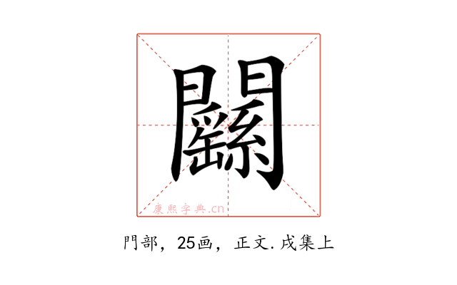 𨷱