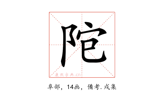 𨹕