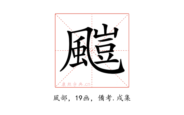 𩘥