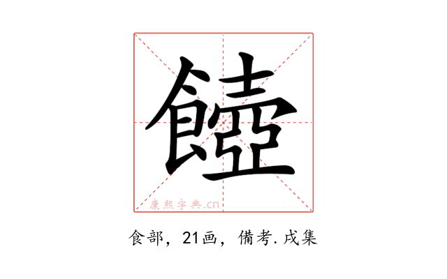𩞵