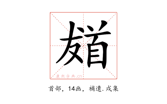 𩠙