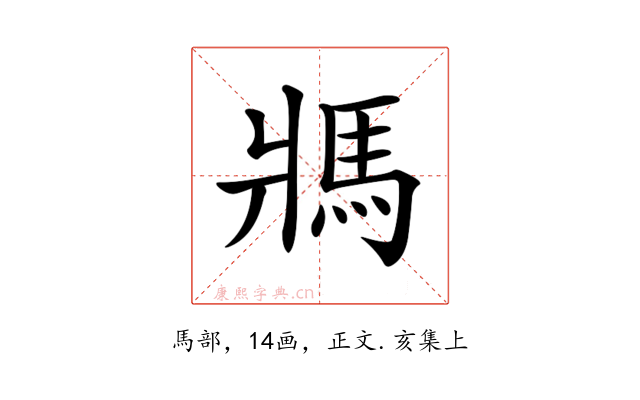𩡽