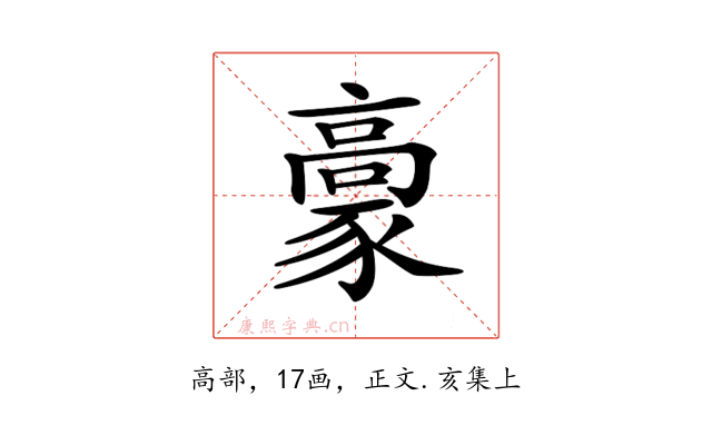 𩫕