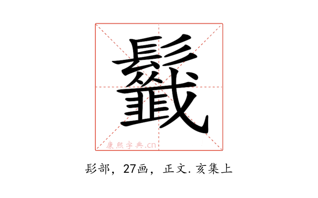 𩰁