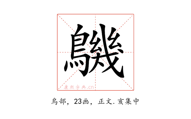 𪅹