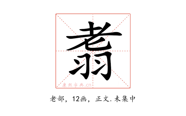 䎝
