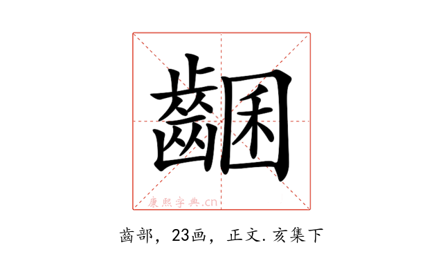 𪘩