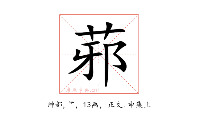 䓉