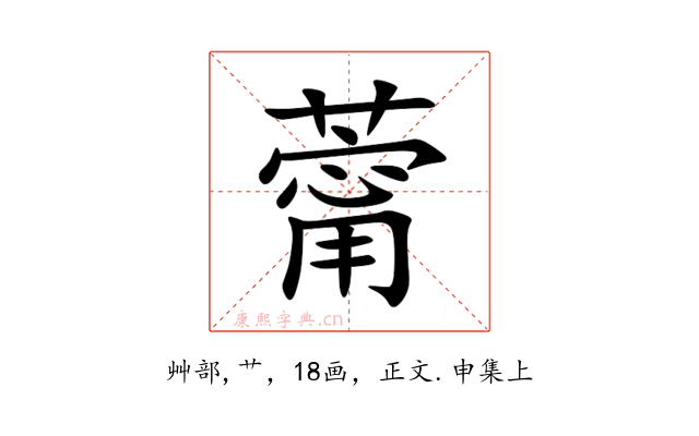 䔭