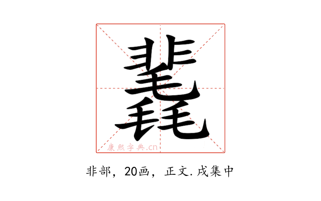 䩁