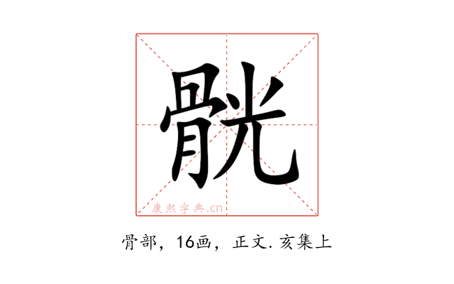 䯑