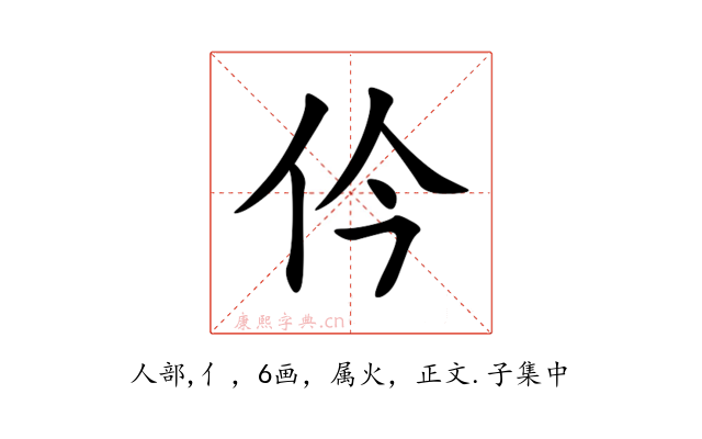 仱