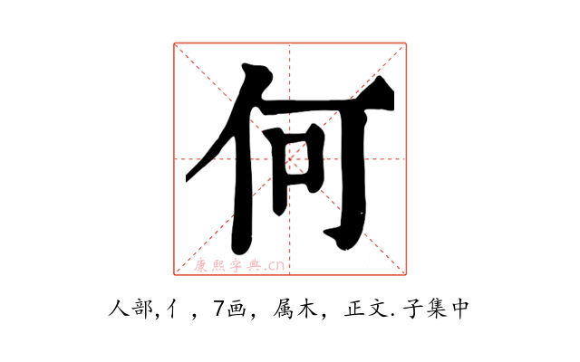 何