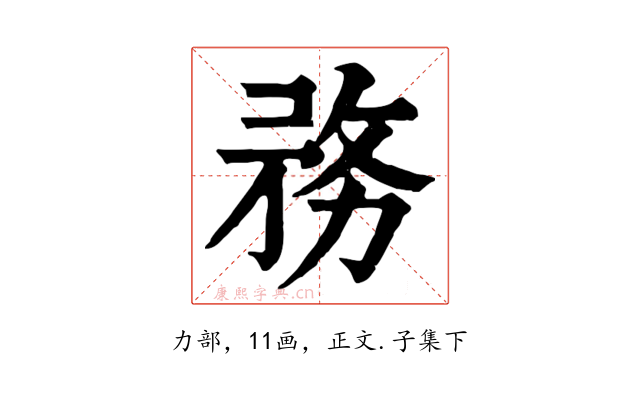 務