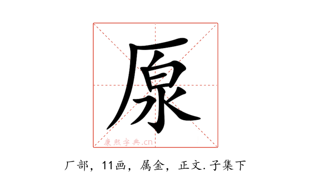 厡