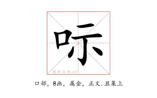 呩