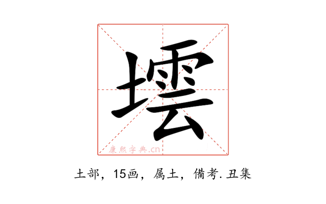 墵