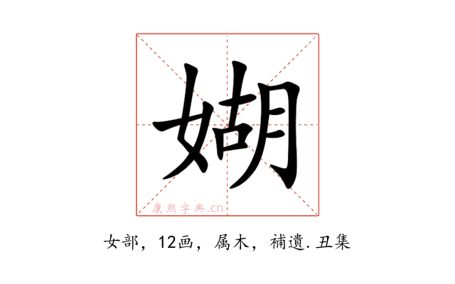媩