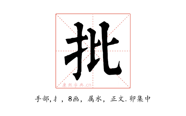 批