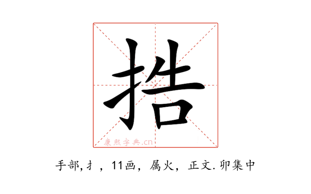 捁