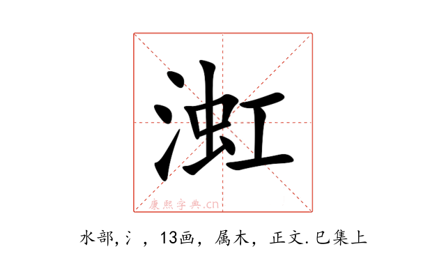 渱