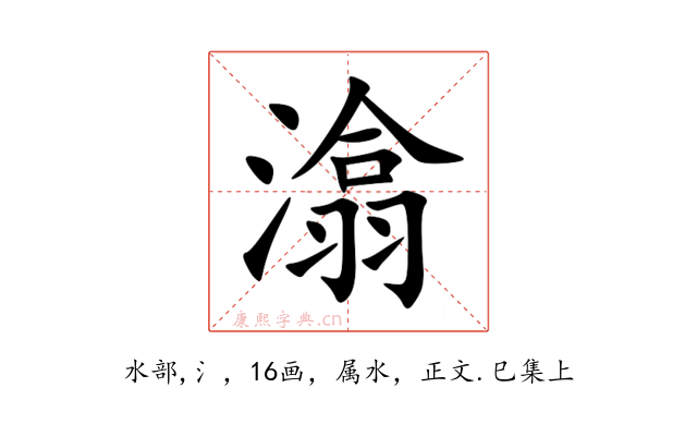 潝