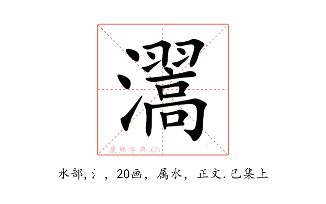 瀥