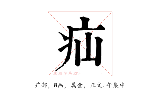 疝
