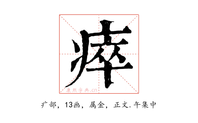 瘁