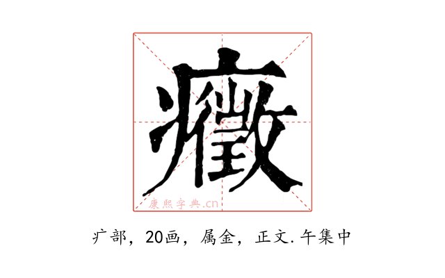 癥