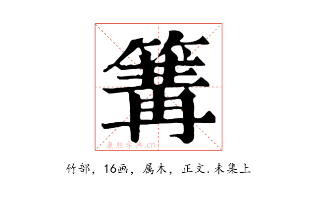 篝