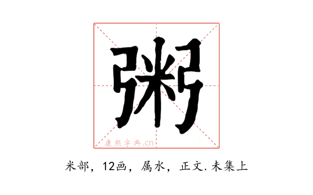 粥