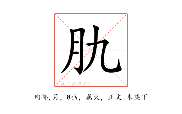 肍