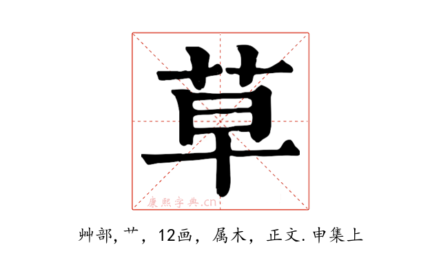 草