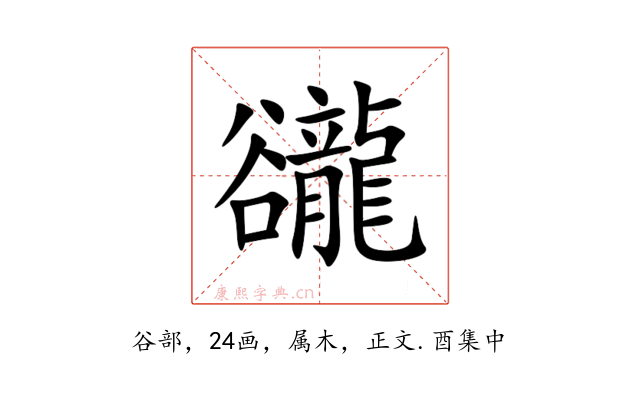 豅