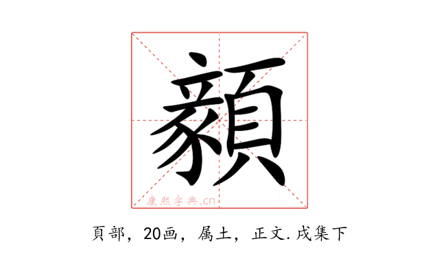 顡