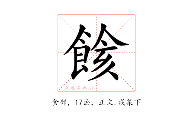 餩