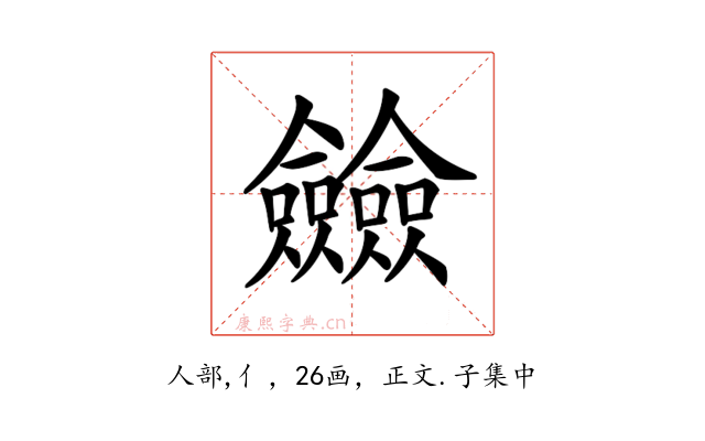 𠑲